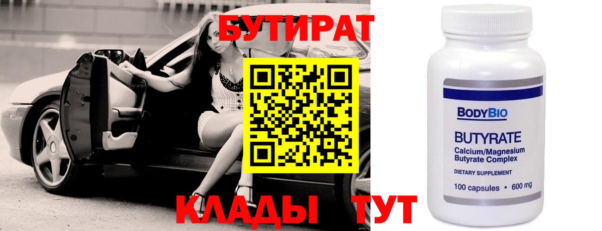 БУТИРАТ  БУТИРАТ жидкий экстази  Вход с VPN  Елабуга 