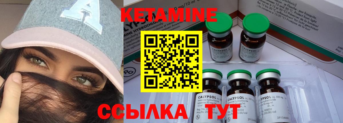 КЕТАМИН ketamine Елабуга