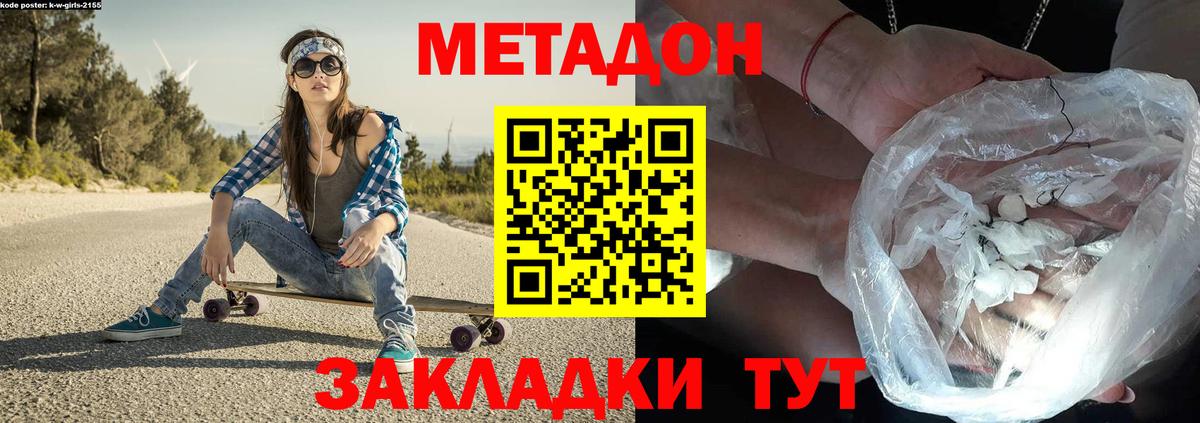 Метадон кристалл  Метадон кристалл  Вход с VPN  Елабуга 